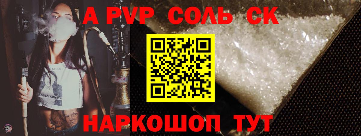 A-PVP  Альфа ПВП СК  Ульяновск  купить закладку  Alfa_PVP крисы CK  Вход с VPN 