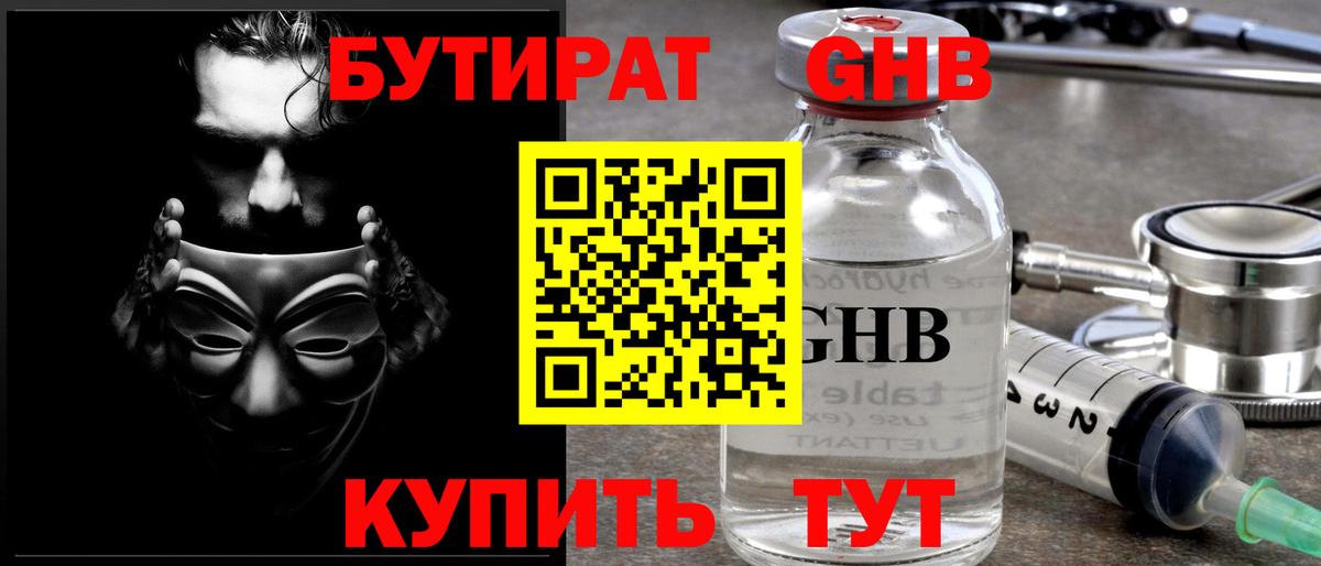 БУТИРАТ бутандиол  Бутират  Ульяновск  Вход с VPN 