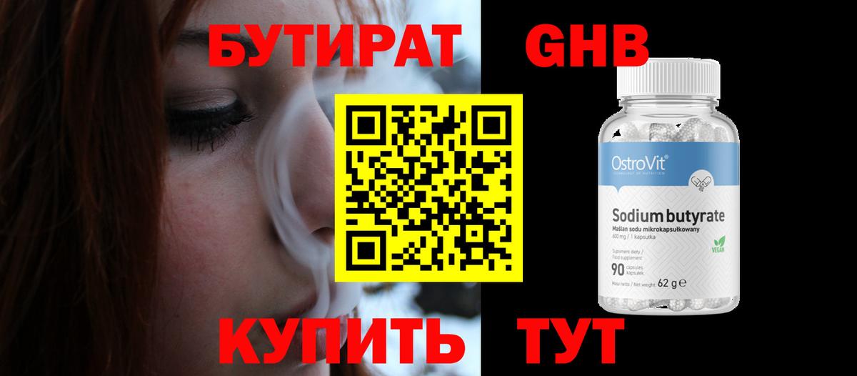 БУТИРАТ бутандиол Ульяновск
