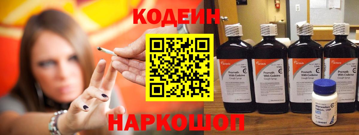 Кодеиновый сироп Lean Purple Drank Ульяновск