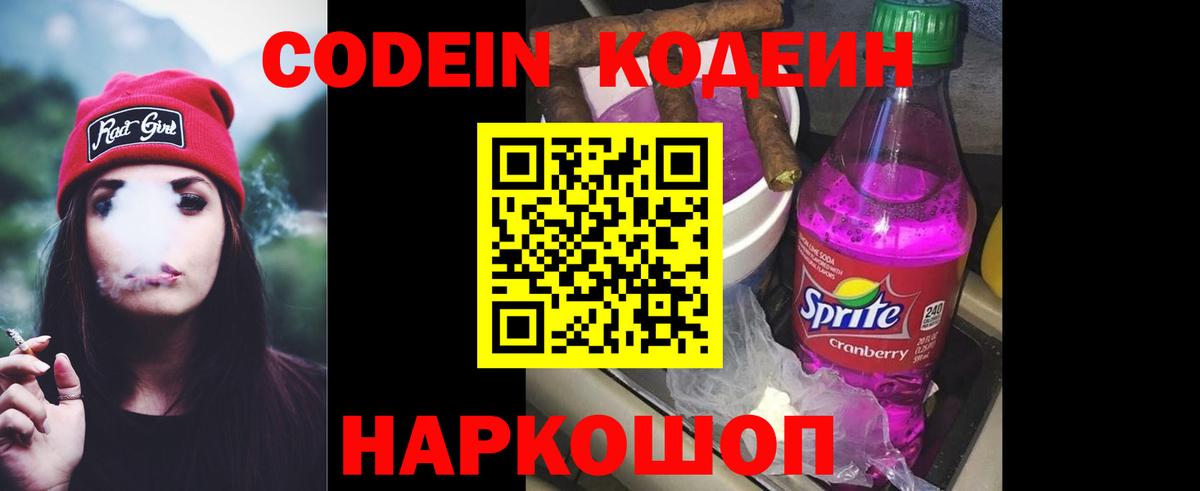 Кодеиновый сироп Lean Purple Drank  Вход с VPN  Ульяновск  Codein напиток Lean (лин) 