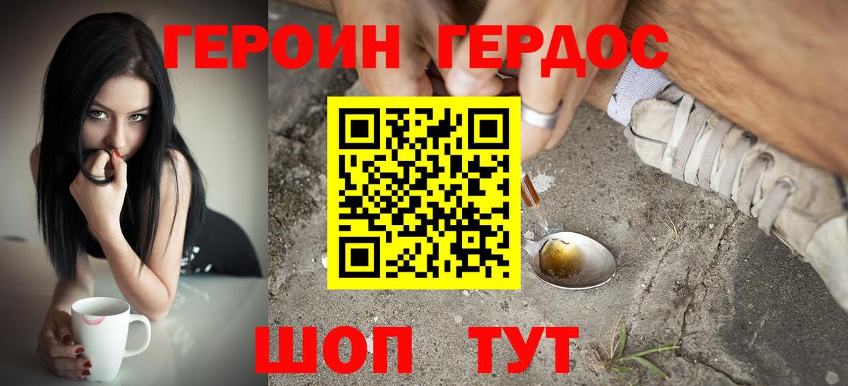 ГЕРОИН  Героин Heroin  Вход с VPN  Ульяновск 