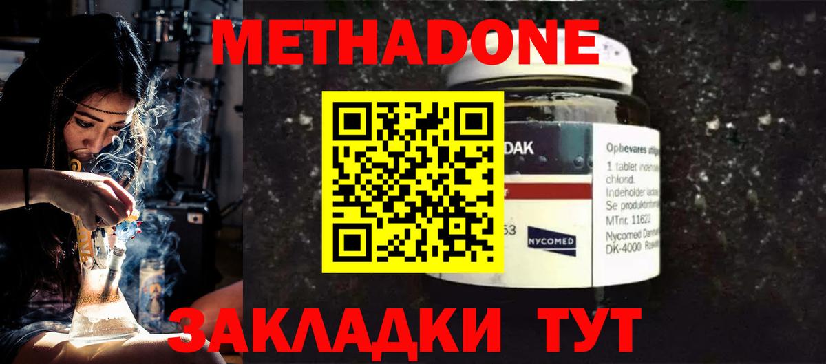 МЕТАДОН мёд Ульяновск