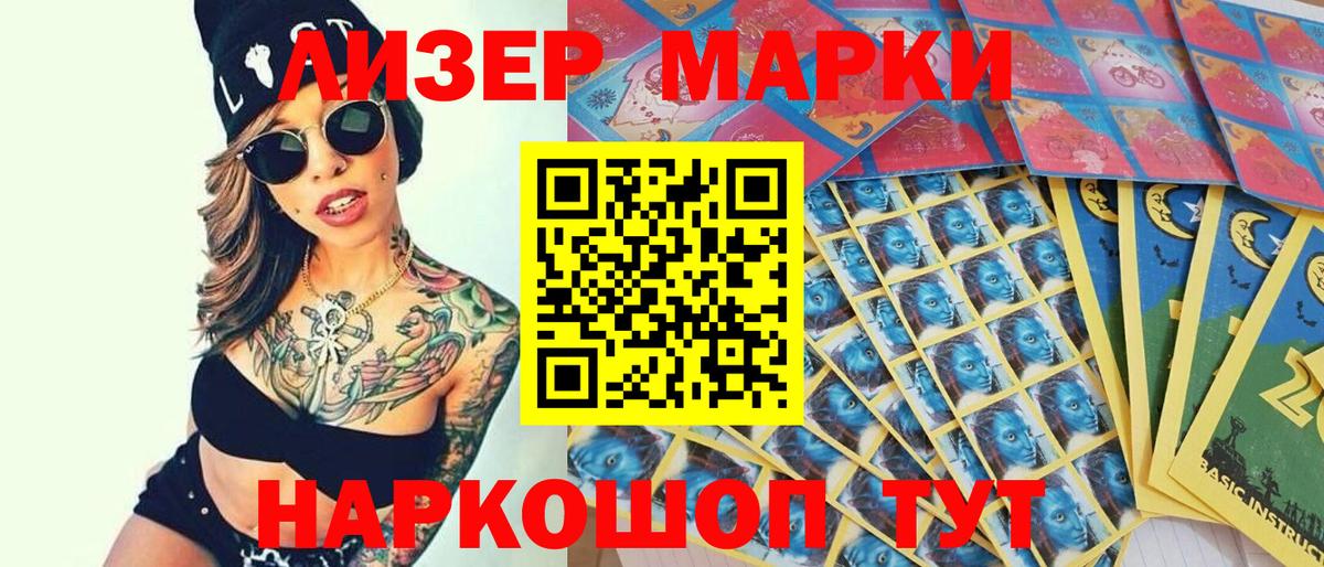 Наркотические марки 1,8мг Ульяновск